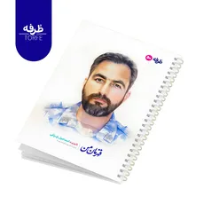 	 دفتر فنردار 50 برگ - طرح شهید اسماعیل چراغی